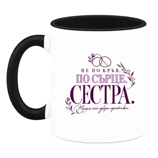 Сестра по сърце върху Чаша