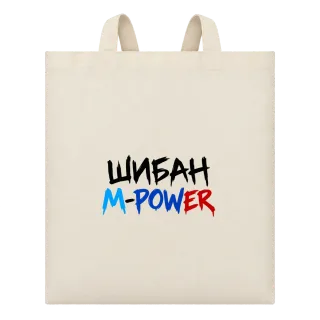 Шибан M Power в три цвята върху Чанта