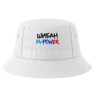 Шибан M Power в три цвята върху Идиотка
