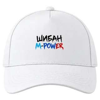 Шибан M Power в три цвята върху Шапка