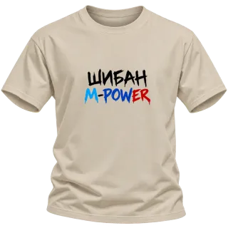 Шибан M Power в три цвята върху Тениска