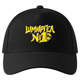Шмиргел №1 върху Шапка