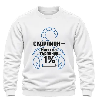 Скорпион - ниво на търпение 1% върху Блуза