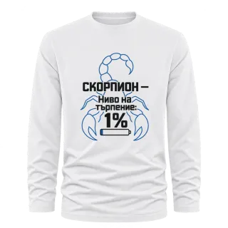 Скорпион - ниво на търпение 1% върху Тениска с дълъг ръкав