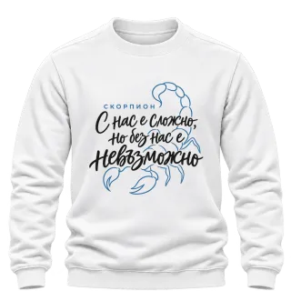 Скорпион С нас е сложно, но без нас е невъзможно върху Блуза