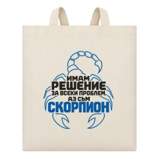 Скорпион с решение за всеки проблем върху Чанта