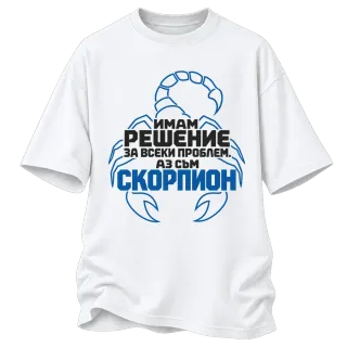 Скорпион с решение за всеки проблем върху Овърсайз