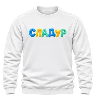 Сладур върху Блуза