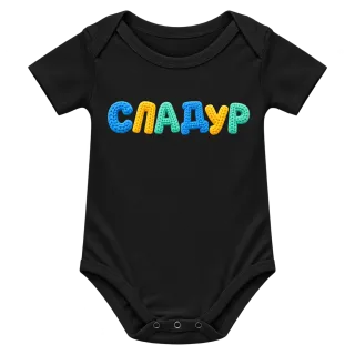 Сладур върху Боди