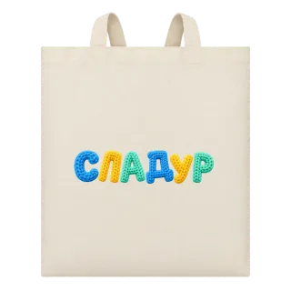 Сладур върху Чанта