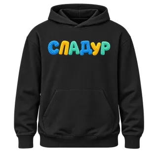 Сладур върху Худи
