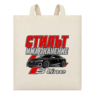 Стилът има значение Audi S line върху Чанта