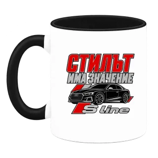Стилът има значение Audi S line върху Чаша