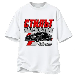 Стилът има значение Audi S line върху Овърсайз