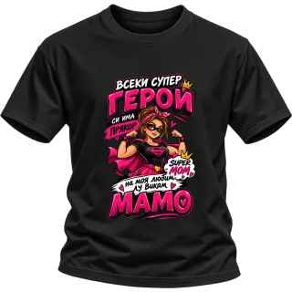 Супер мама върху Тениска
