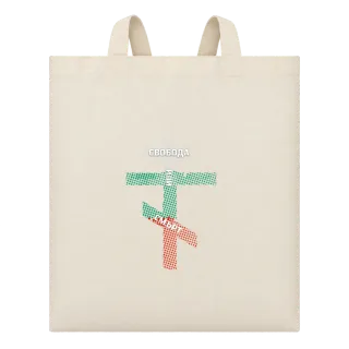 Свободата или смърт върху Чанта