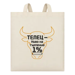 Телец с ниво на търпение 1% върху Чанта