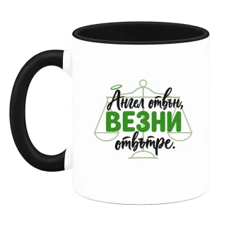 Ангел отвън, Везни отвътре върху Чаша