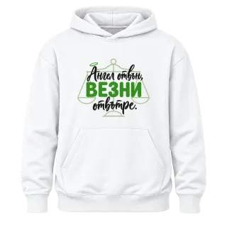 Ангел отвън, Везни отвътре върху Худи