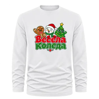 Весела Коледа с коледни герои върху Тениска с дълъг ръкав