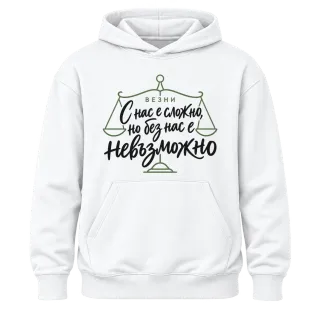 Везни: с нас е сложно върху Худи