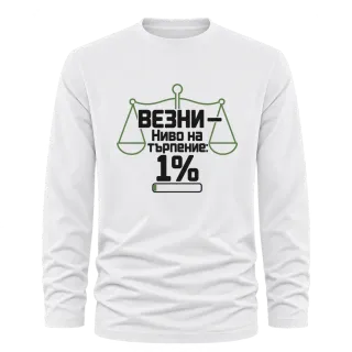 Везни с ниво на търпение 1% върху Тениска с дълъг ръкав