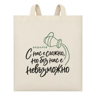 Водолей С нас е сложно върху Чанта