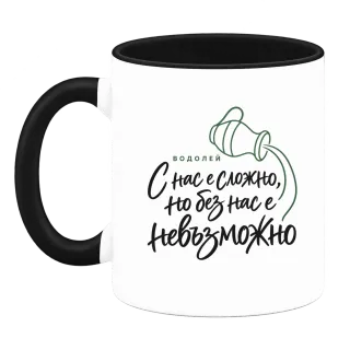 Водолей С нас е сложно върху Чаша