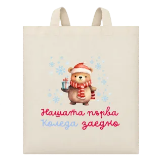 Нашата първа Коледа заедно върху Чанта
