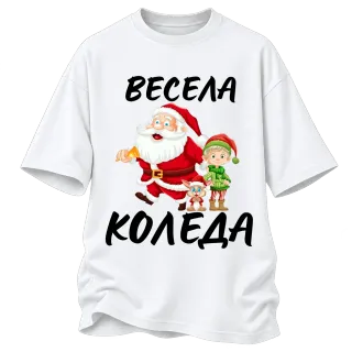Дядо Коледа и коледни приятели върху Овърсайз