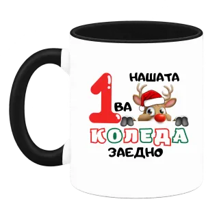 Нашата първа Коледа с еленче върху Чаша