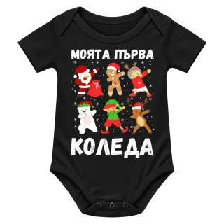 Моята първа Коледа Dab върху Боди