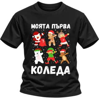 Моята първа Коледа Dab върху Тениска