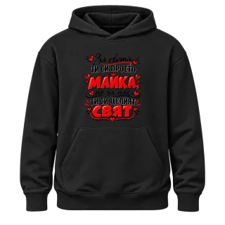 За света си просто майка върху Худи