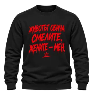 Животът обича смелите върху Блуза