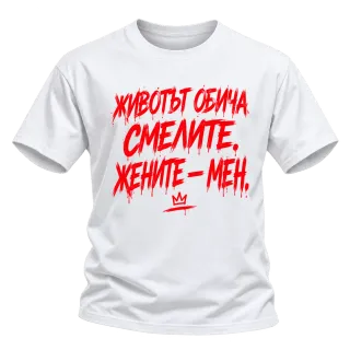 Животът обича смелите върху Тениска