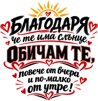 Обичам те с червени сърца