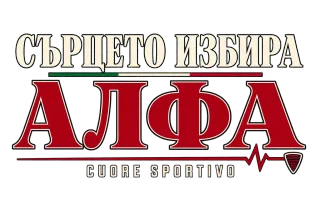 Сърцето избира Алфа