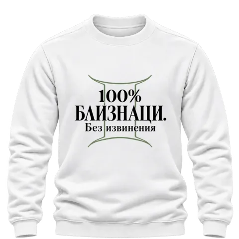 100% Близнаци. Без извинения върху Блуза — Бяло