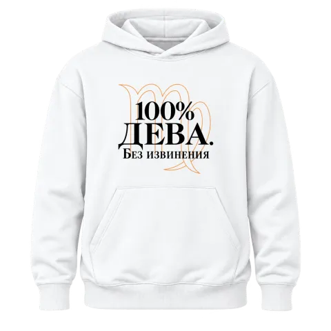 100% Дева. Без извинения върху Худи — Бяло