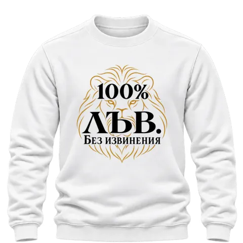 100% Лъв. Без извинения върху Блуза — Бяло