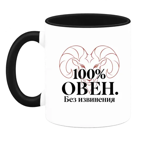 100% Овен. Без извинения върху Чаша — Черна