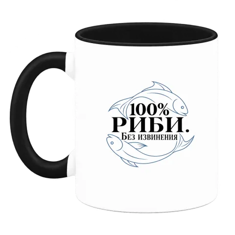 100% Риби. Без извинения върху Чаша — Черна
