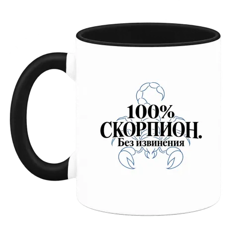 100% Скорпион. Без извинения върху Чаша — Черна