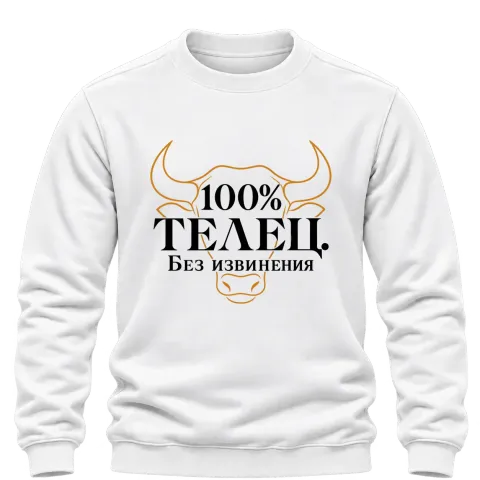 100% Телец. Без извинения върху Блуза — Бяло