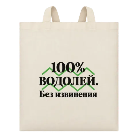 100% Водолей. Без извинения върху Чанта — Бежово