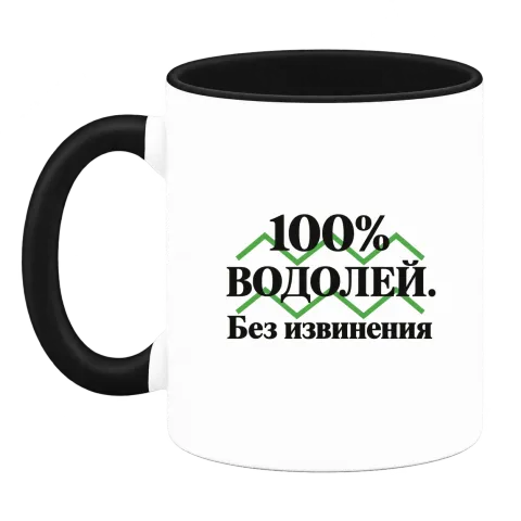 100% Водолей. Без извинения върху Чаша — Черна