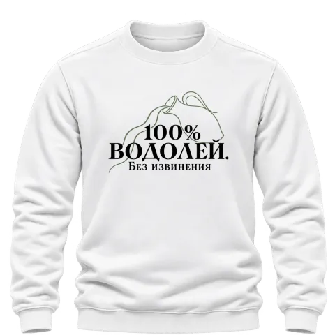 100% Водолей. Без извинения върху Блуза — Бяло