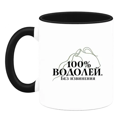 100% Водолей. Без извинения върху Чаша — Черна