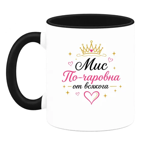 Мис По-чаровна върху Чаша — Черна